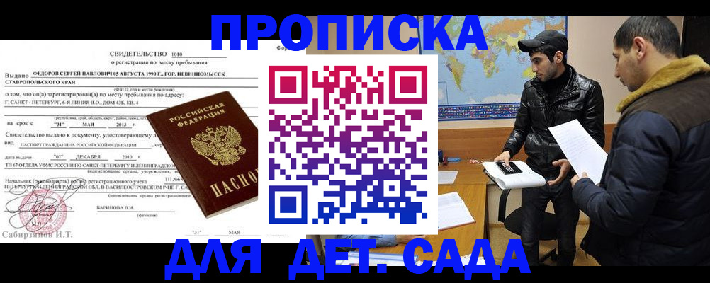 прописка для школы в Рузе