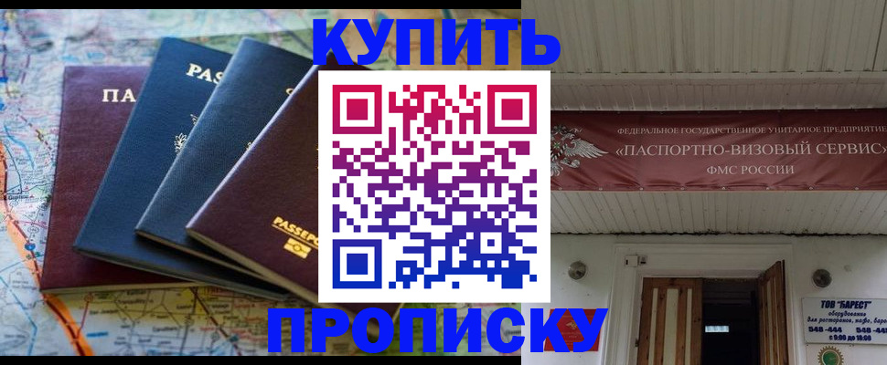 прописка для кредита в Рузе