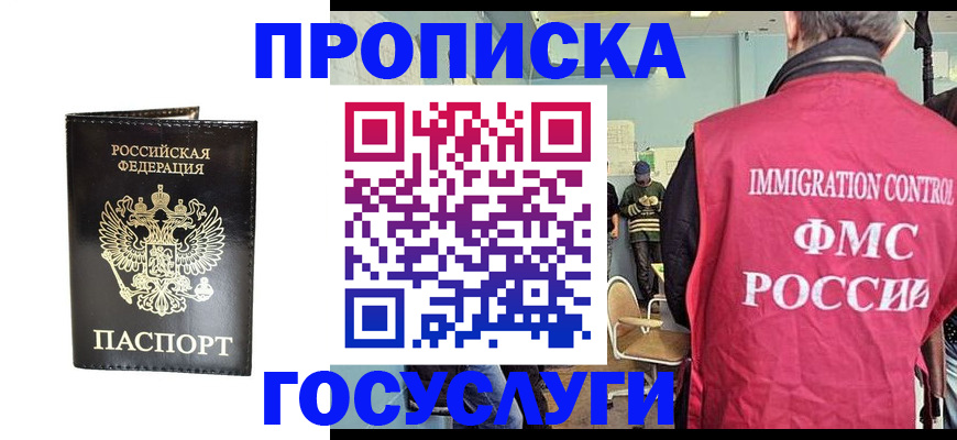 временная регистрация недорого в Рузе