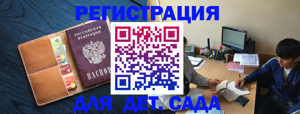 прописка 2025 в Рузе